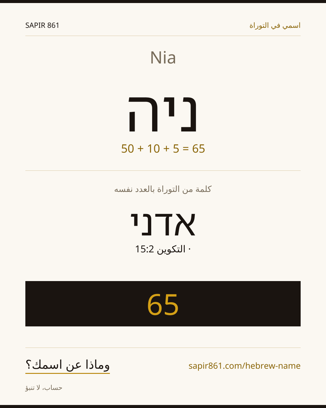 Nia — ניה