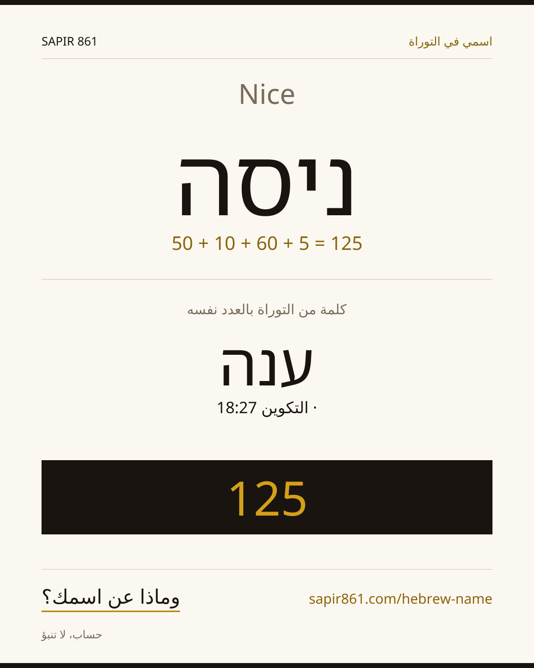Nice — ניסה