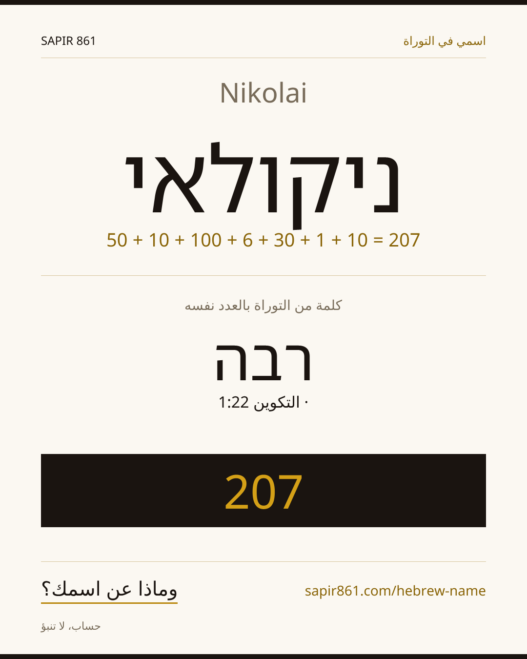 Nikolai — ניקולאי