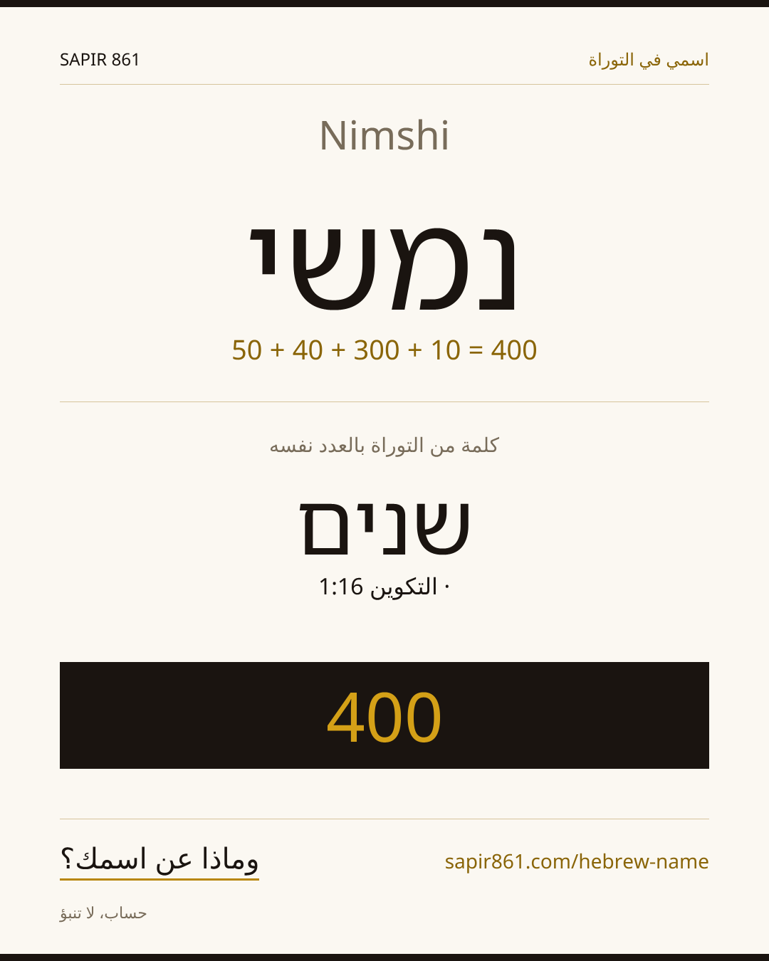Nimshi — נמשי