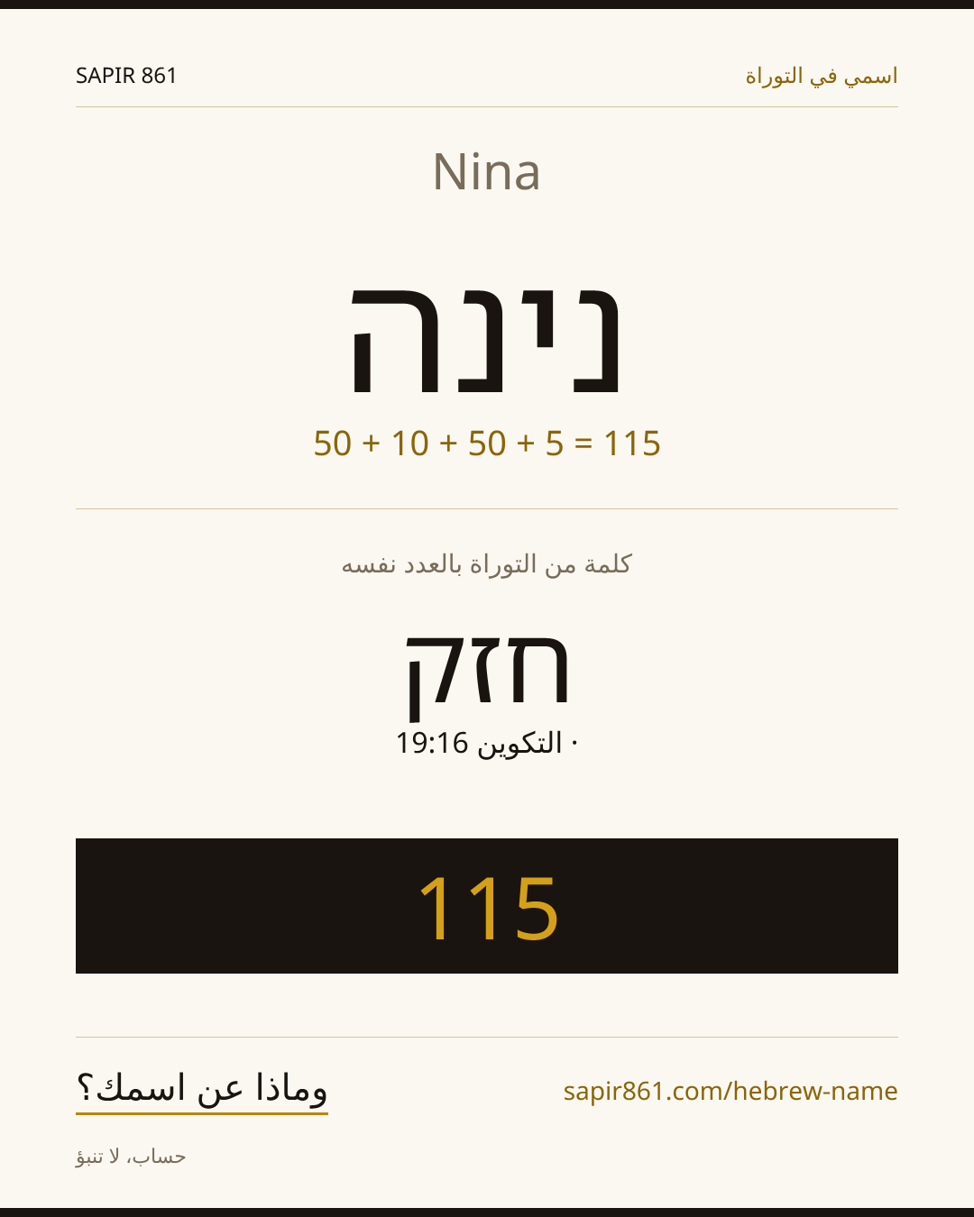 Nina — נינה