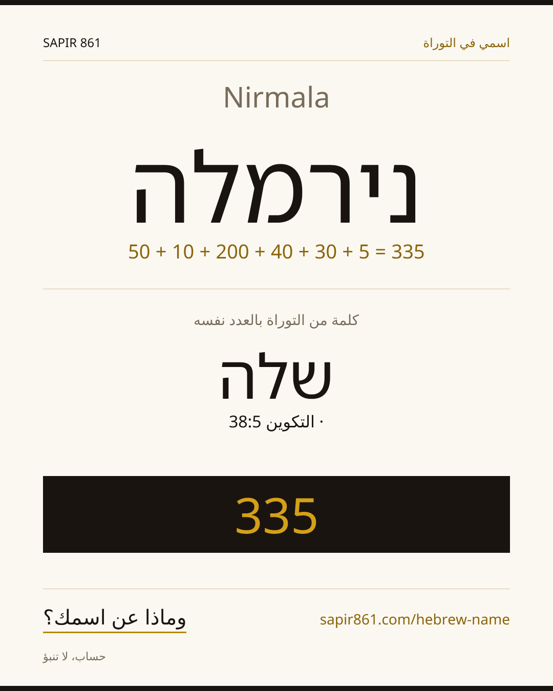 Nirmala — נירמלה
