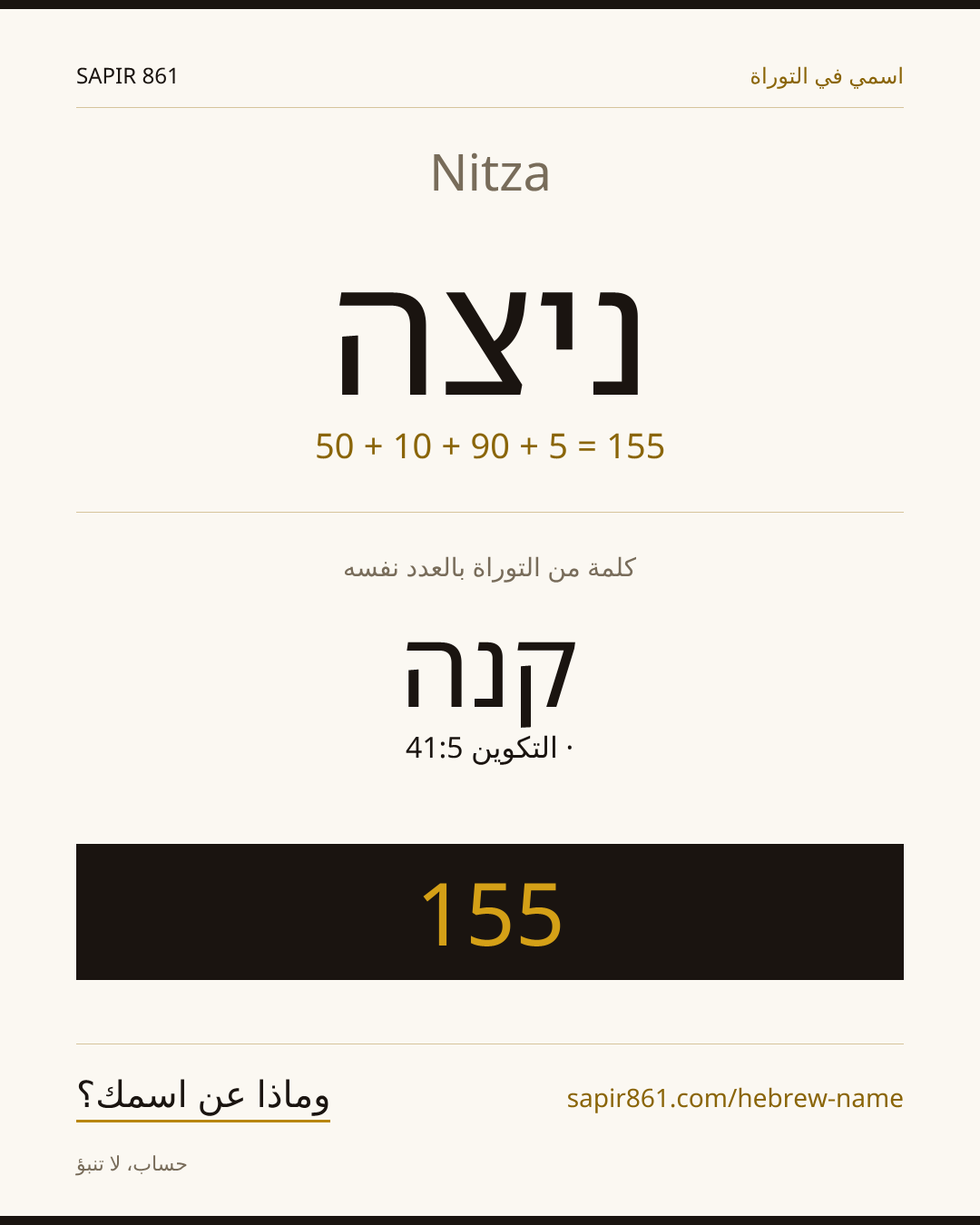 Nitza — ניצה