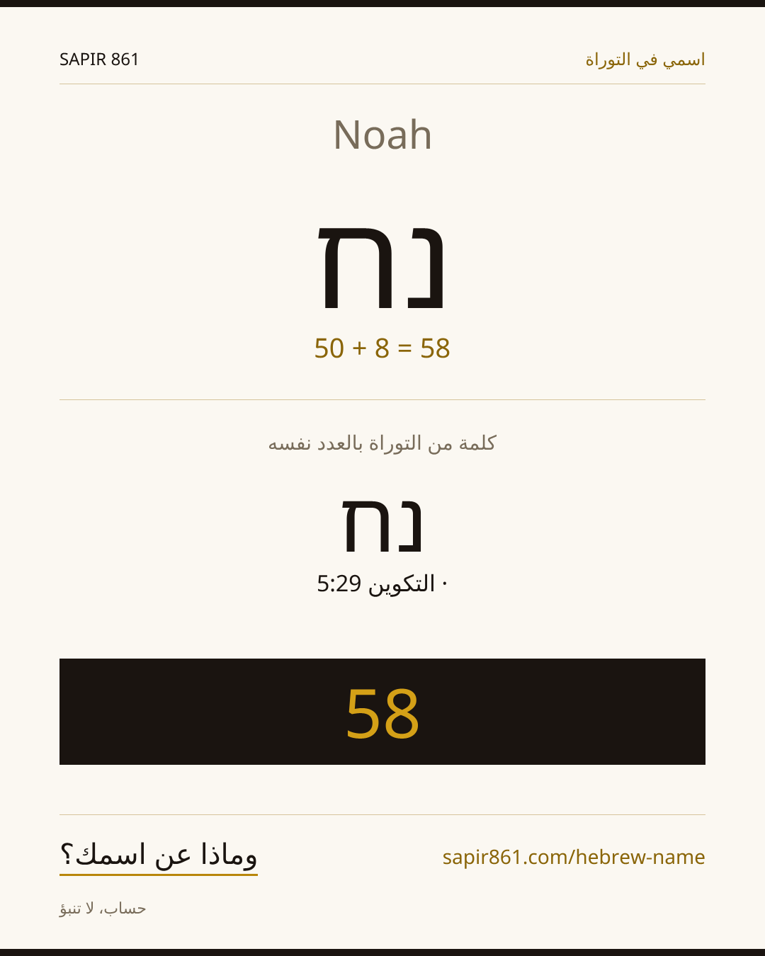 Noah — נח