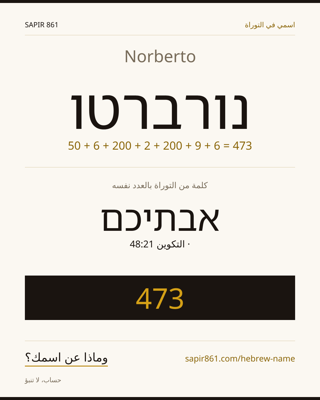 Norberto — נורברטו