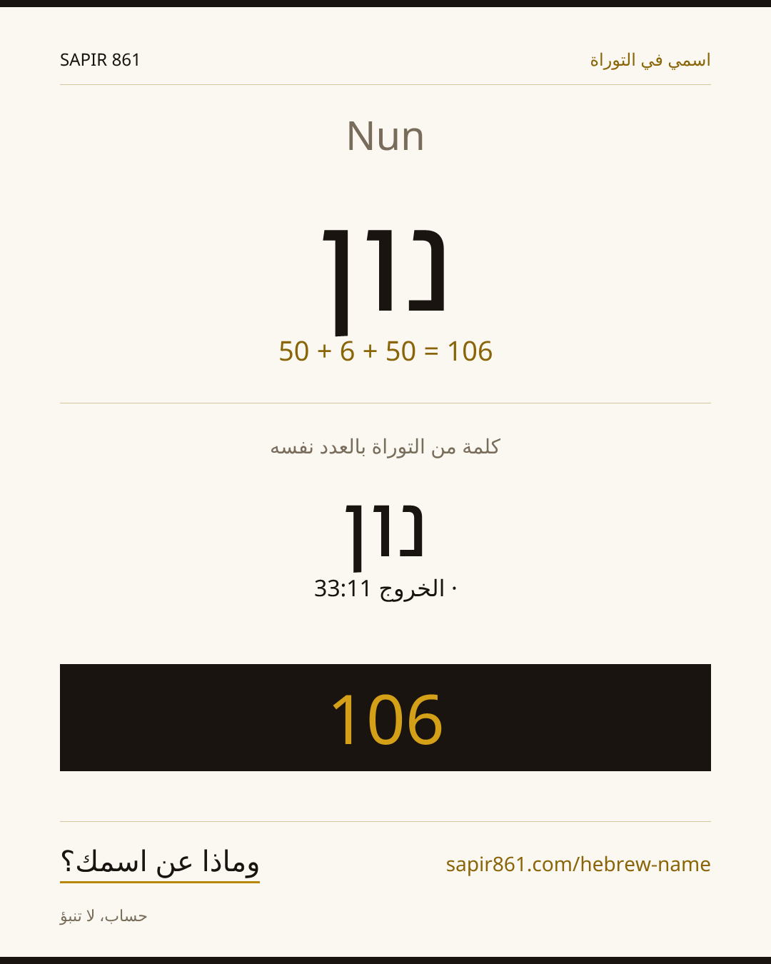 Nun — נון