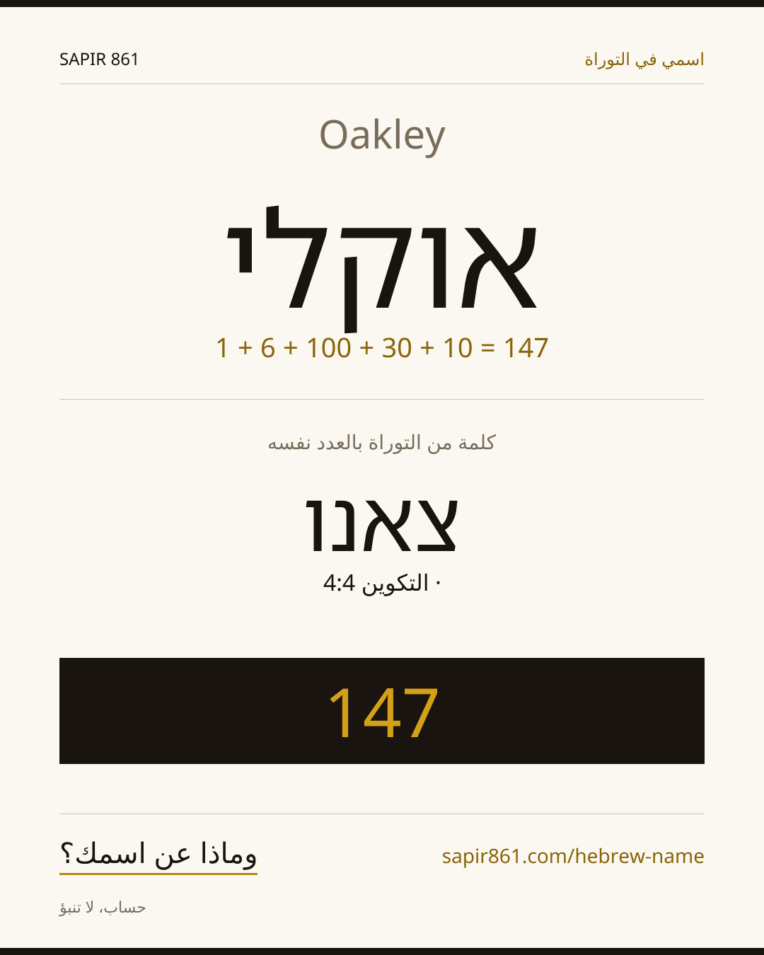 Oakley — אוקלי