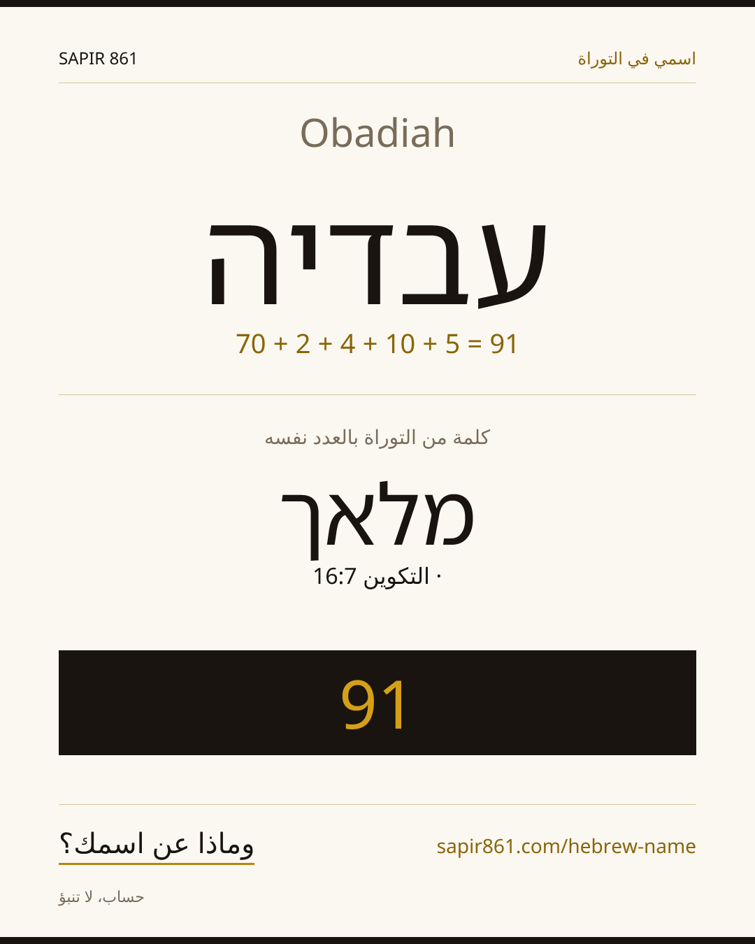 Obadiah — עבדיה