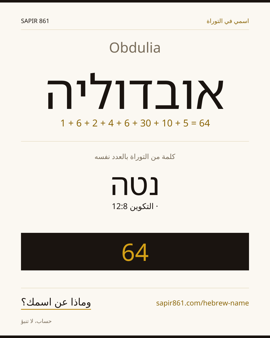 Obdulia — אובדוליה