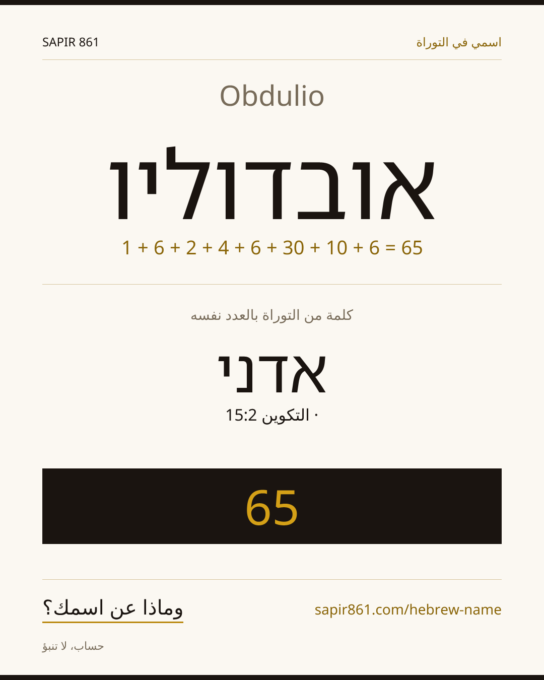 Obdulio — אובדוליו