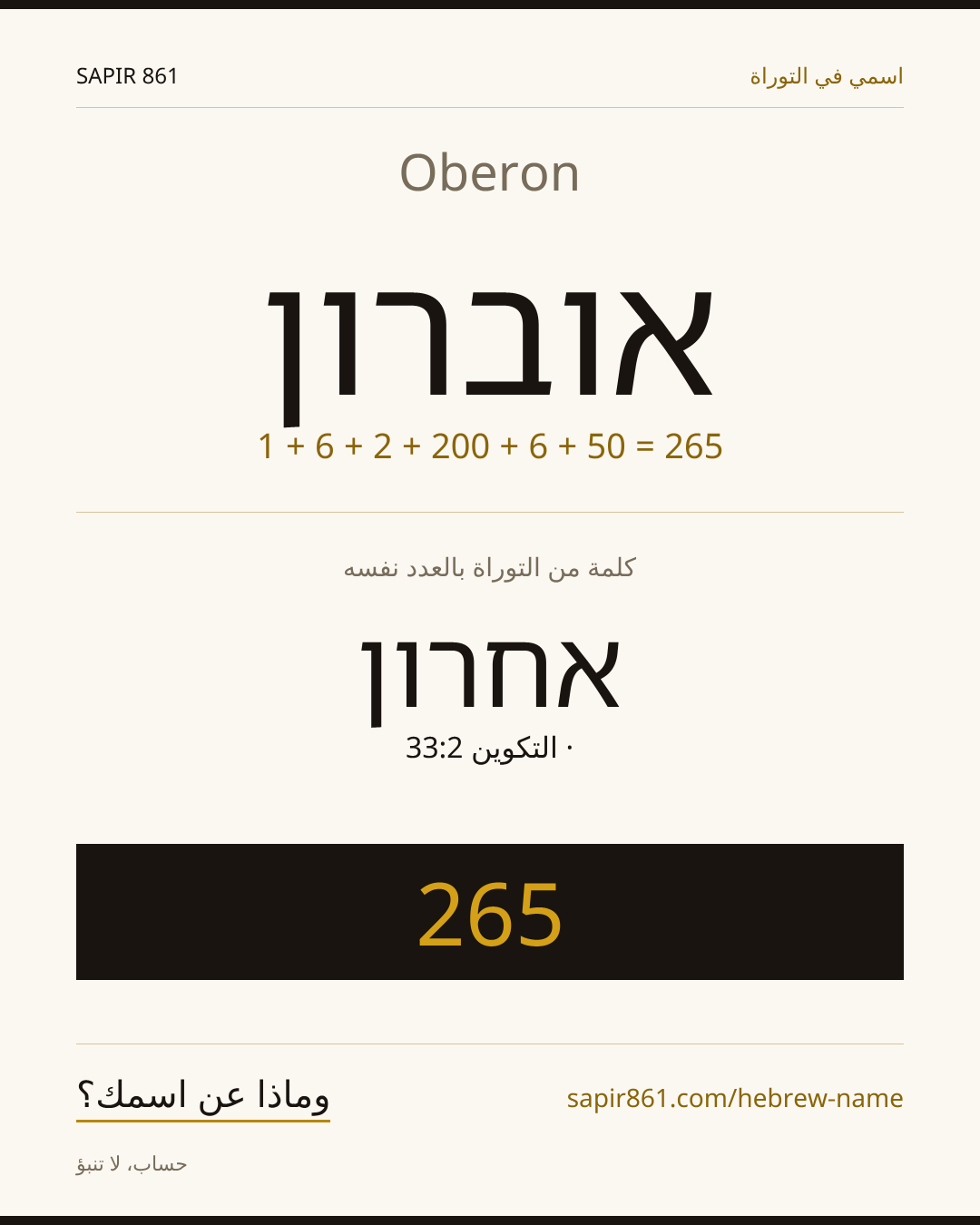 Oberon — אוברון