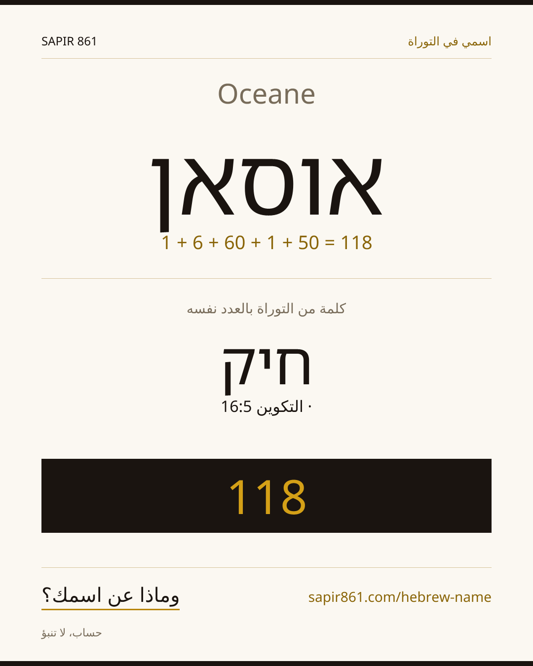 Oceane — אוסאן