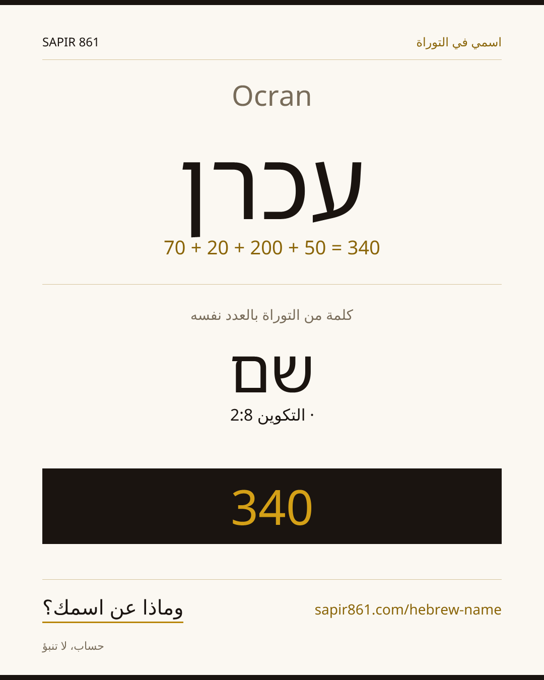 Ocran — עכרן