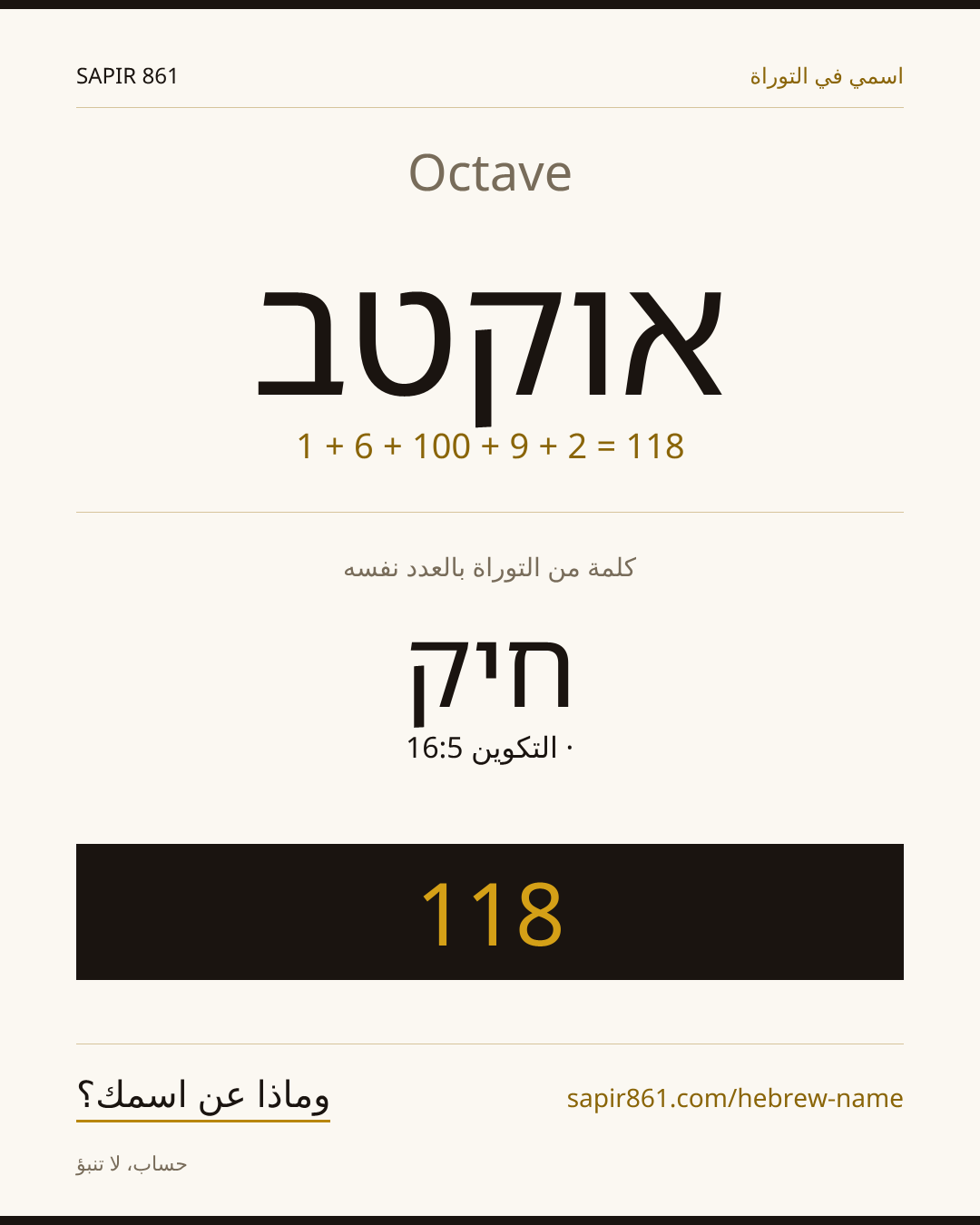 Octave — אוקטב