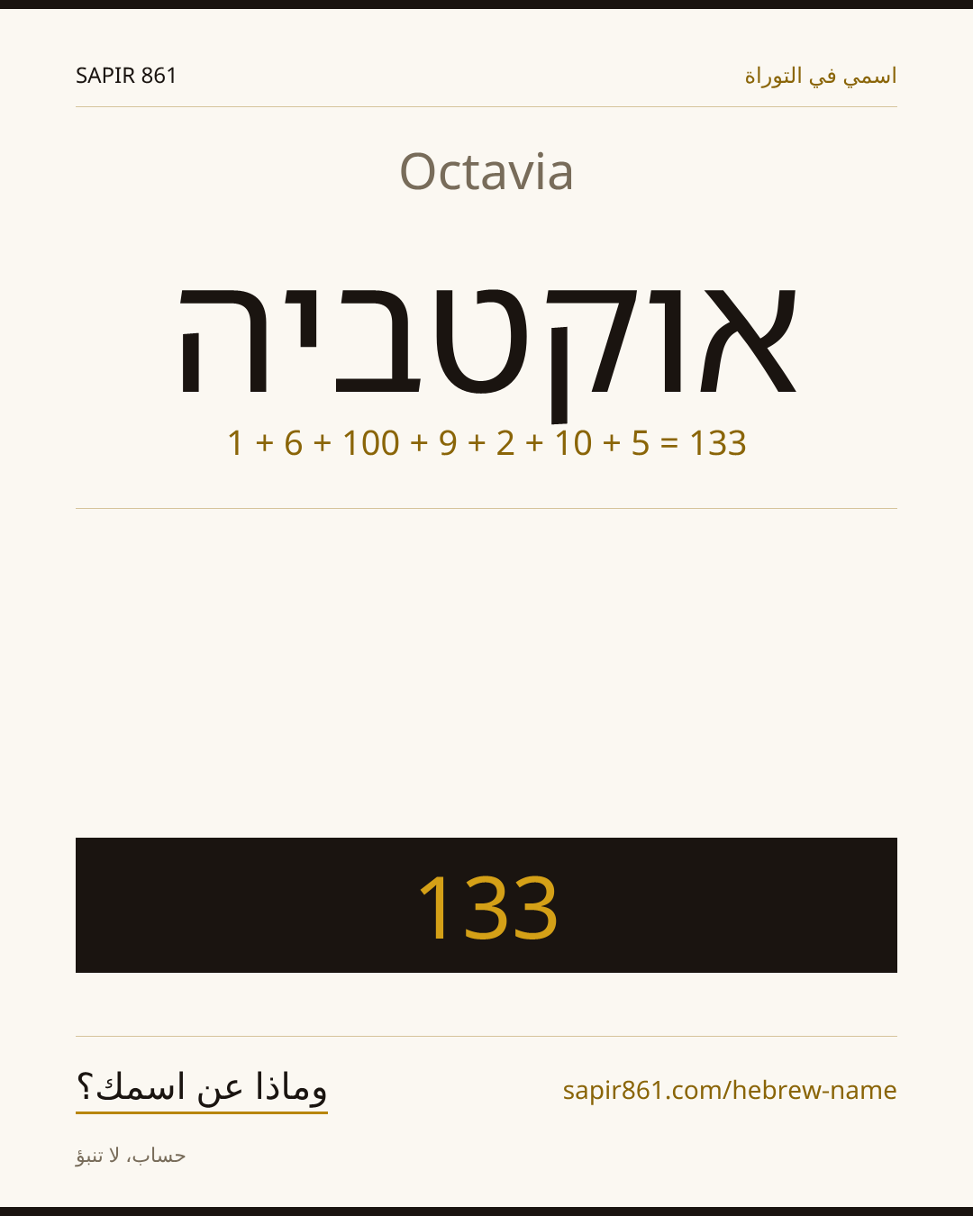 Octavia — אוקטביה