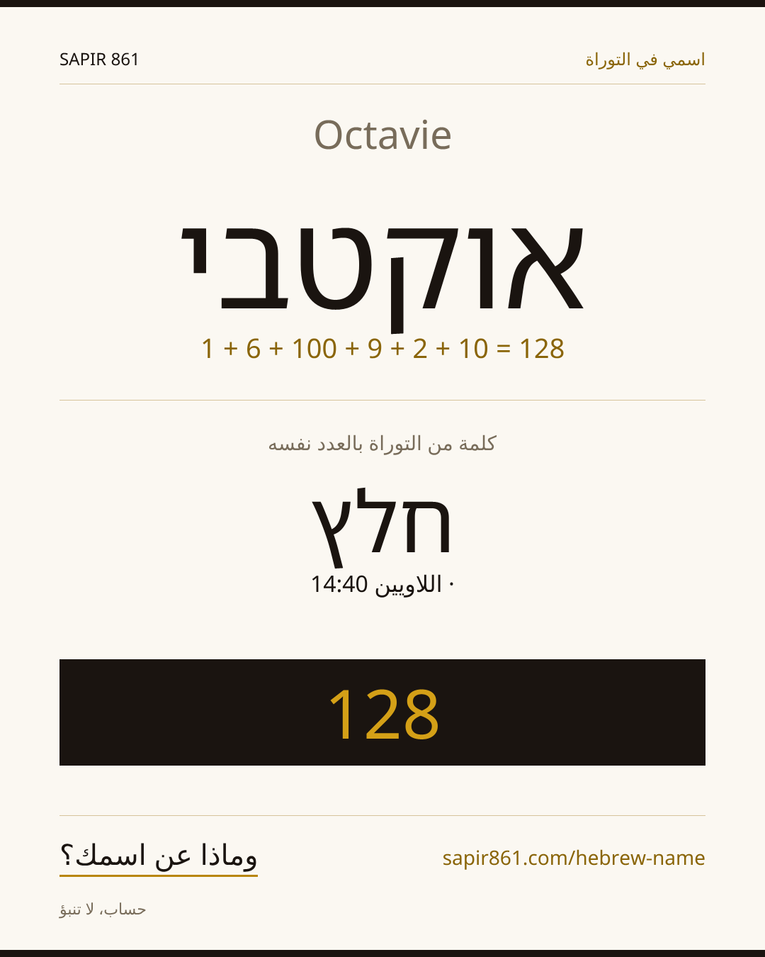 Octavie — אוקטבי