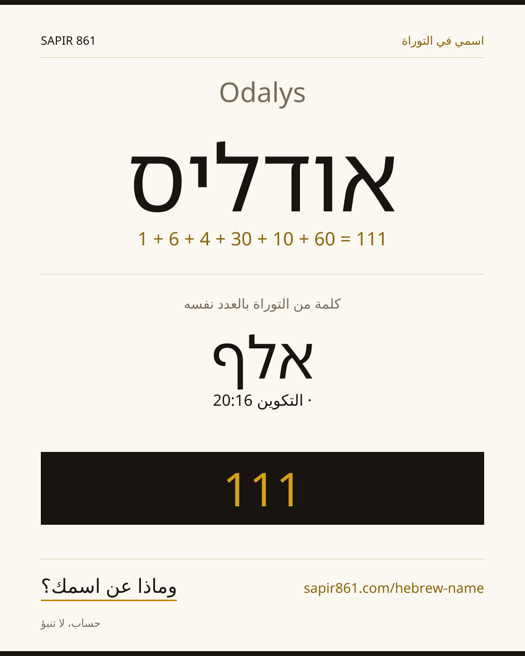 Odalys — אודליס