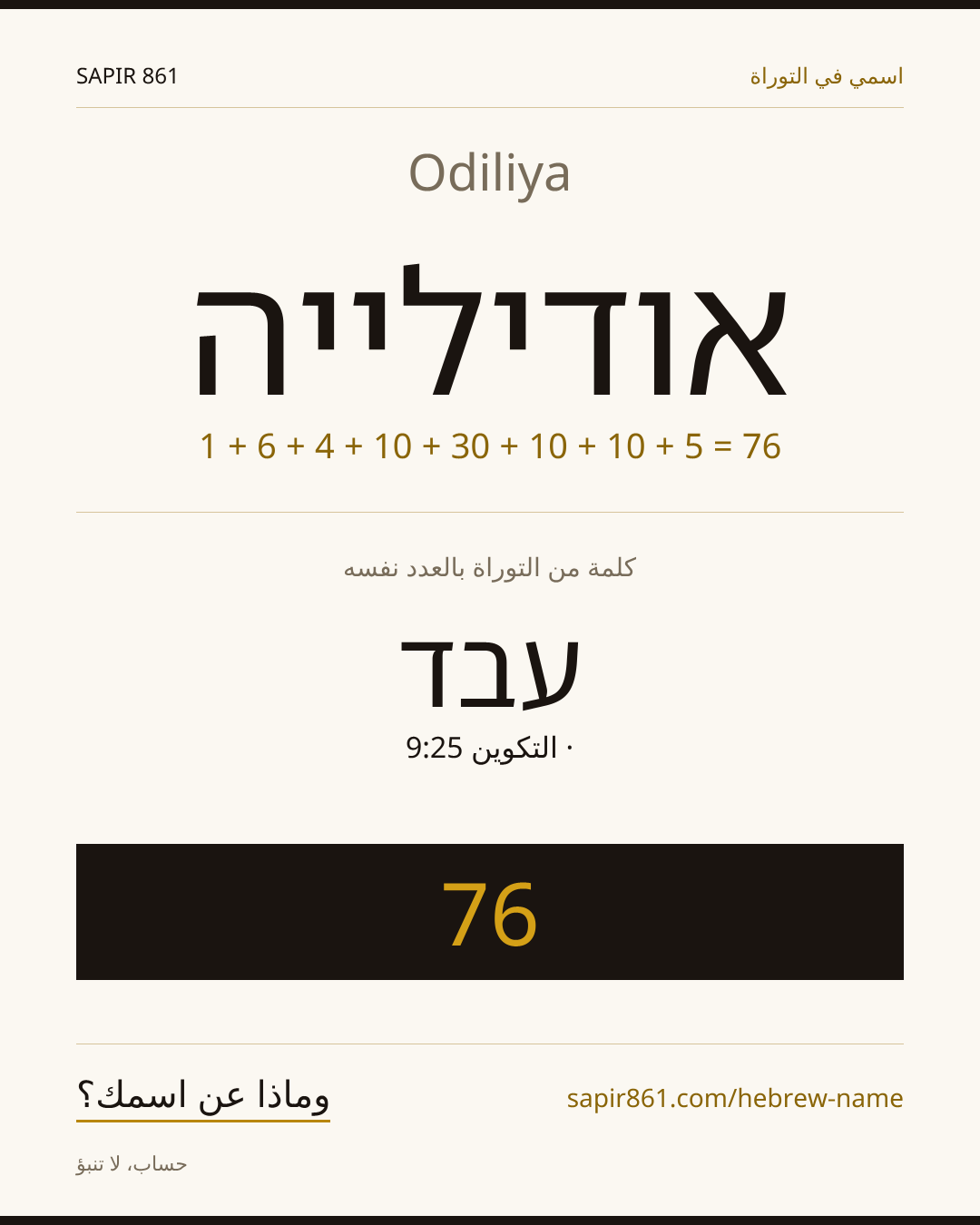 Odiliya — אודילייה