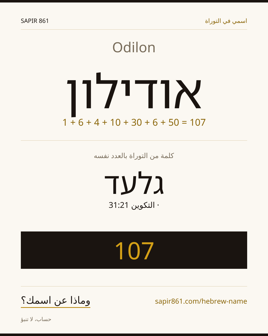 Odilon — אודילון