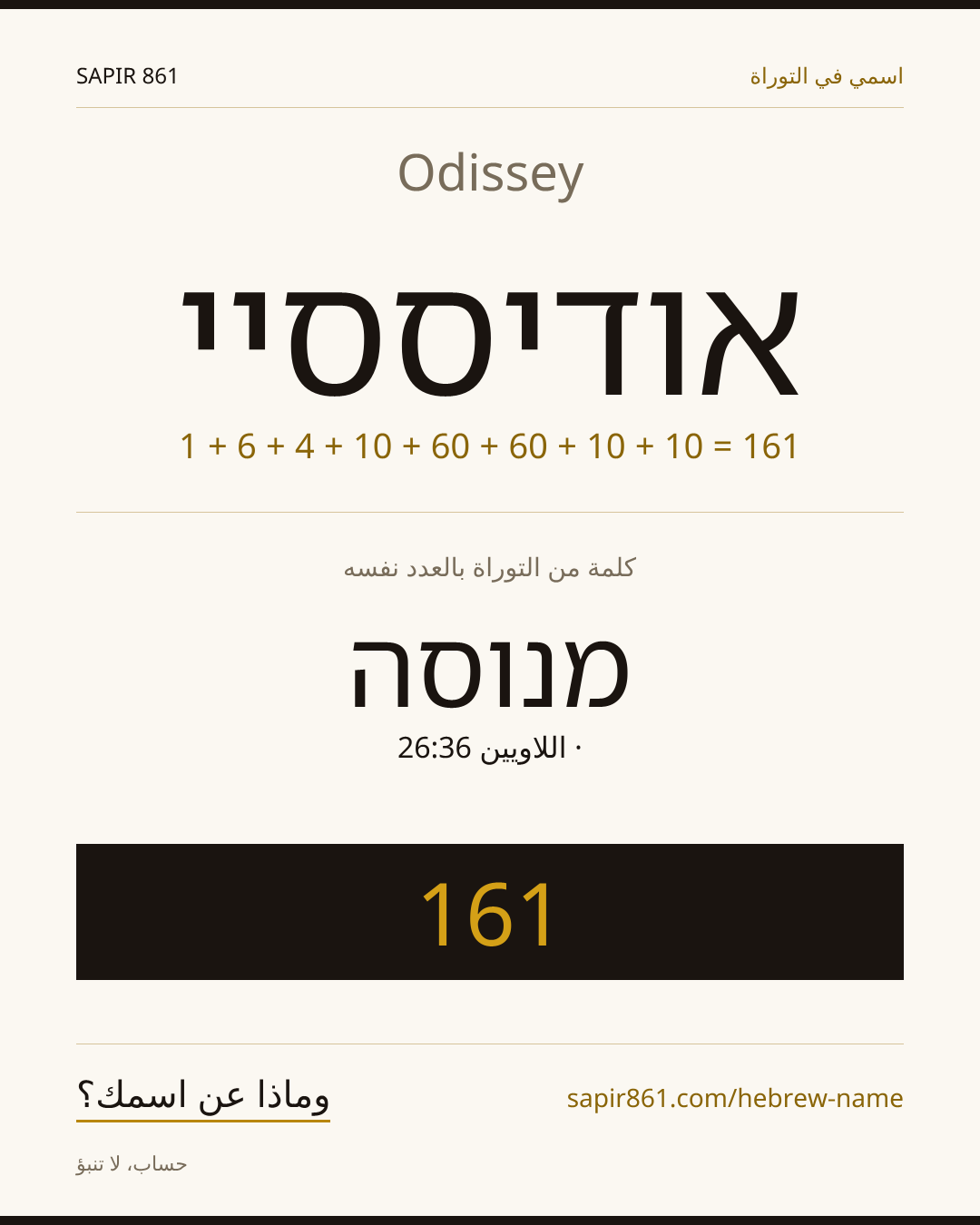 Odissey — אודיססיי