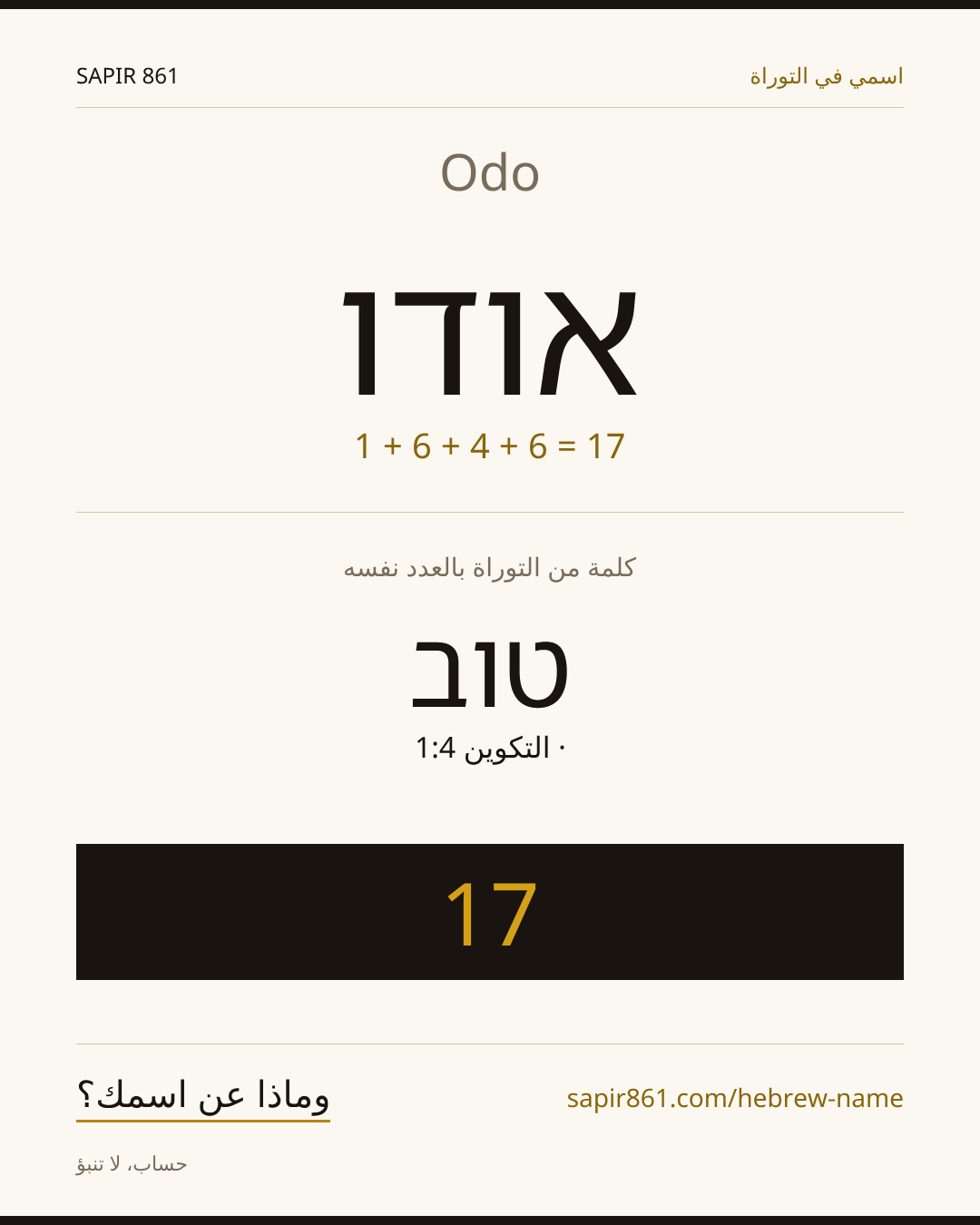 Odo — אודו