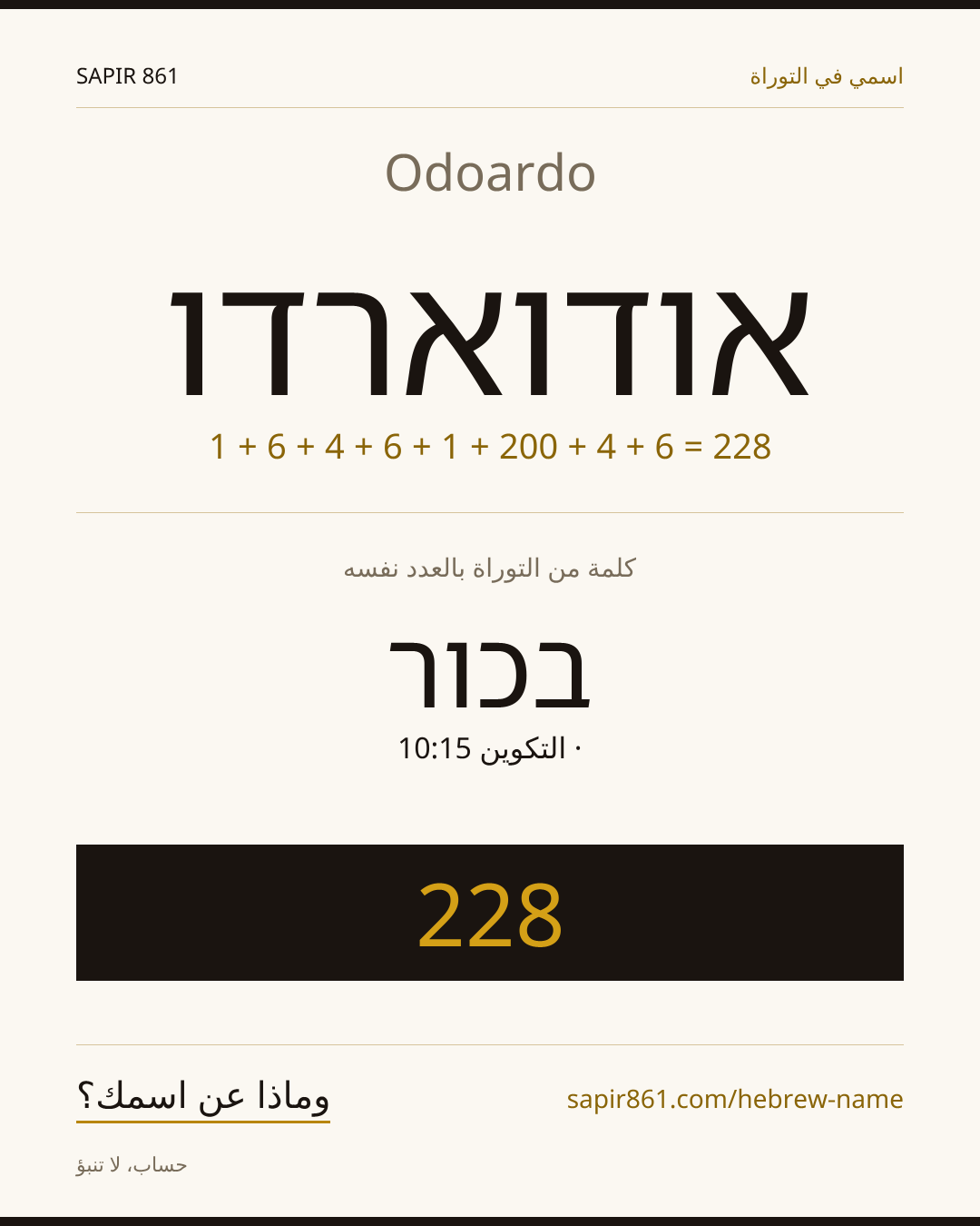 Odoardo — אודוארדו