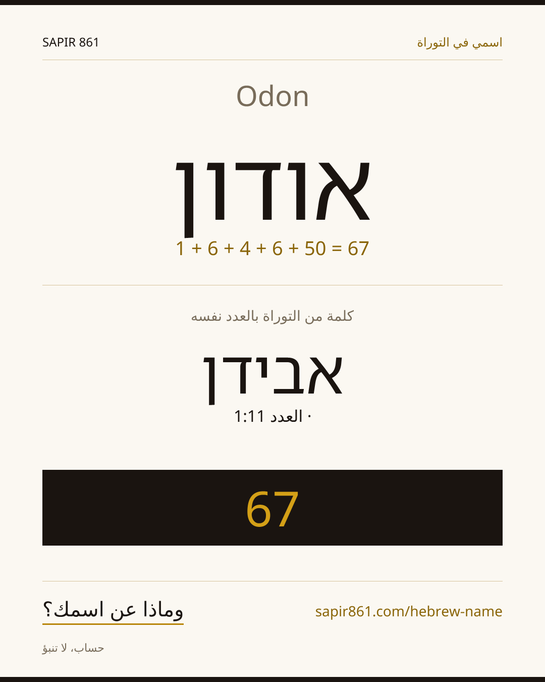 Odon — אודון