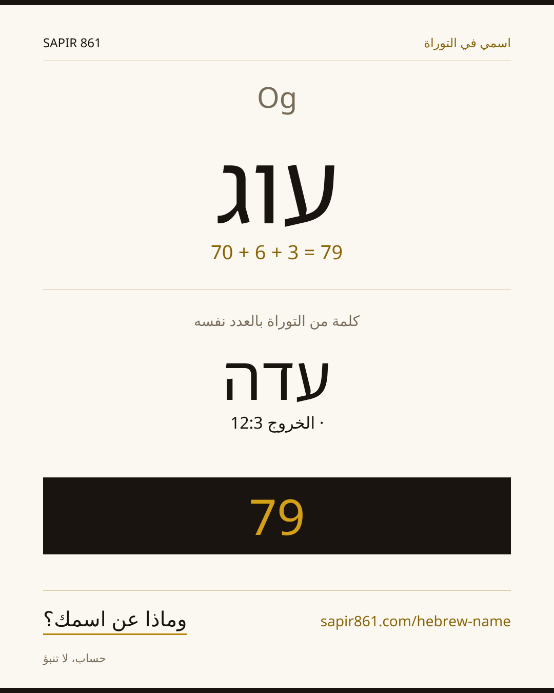 Og — עוג