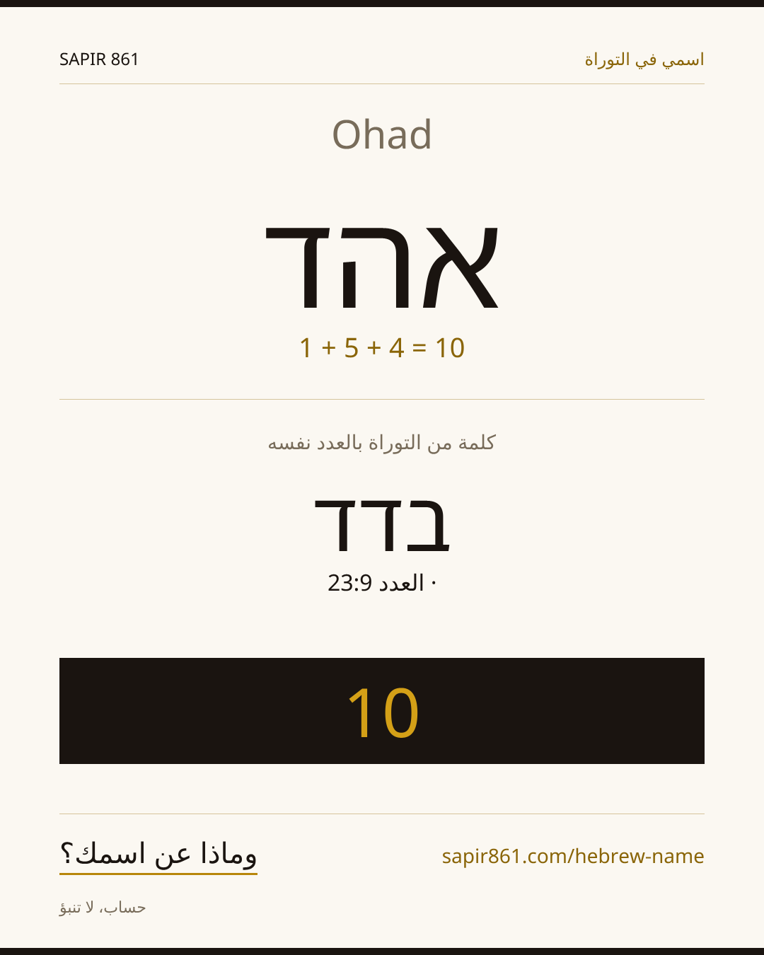 Ohad — אהד