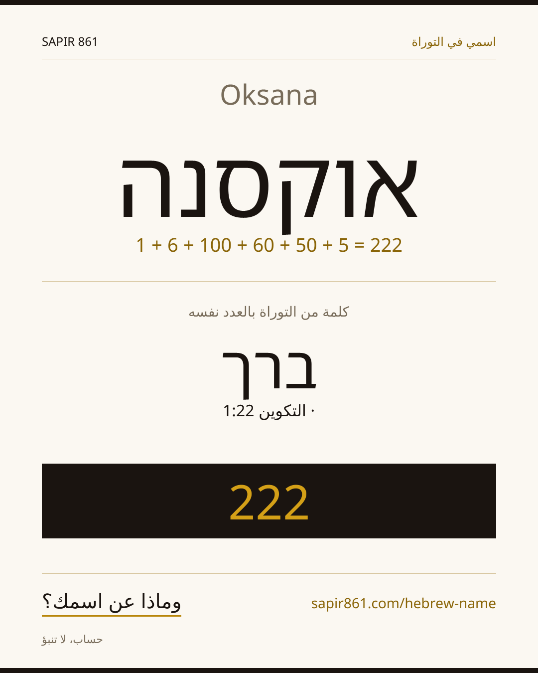 Oksana — אוקסנה