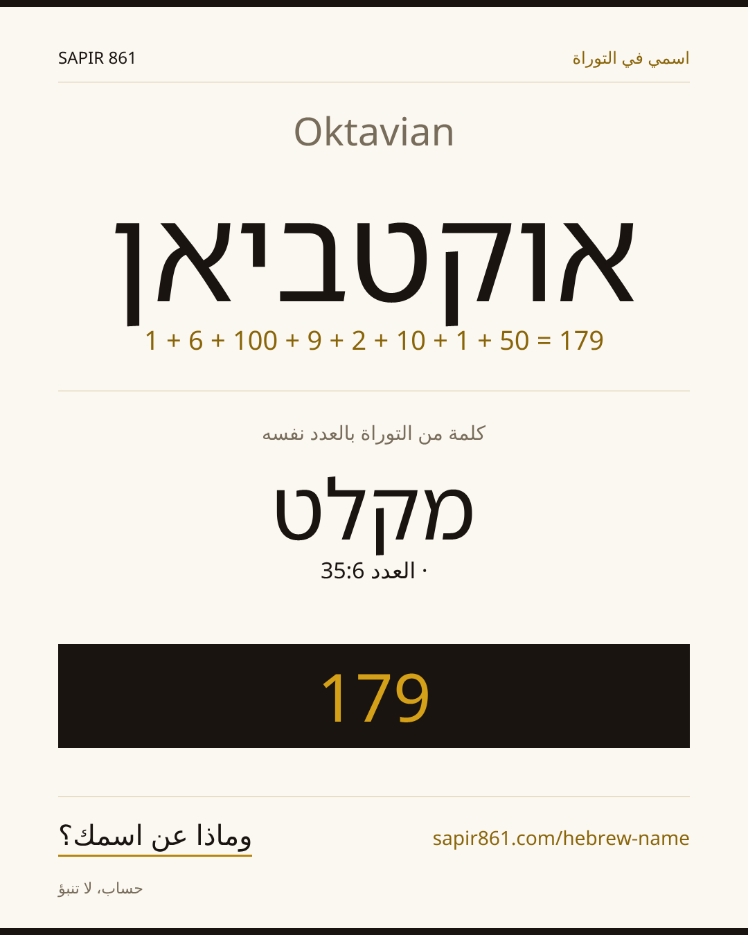 Oktavian — אוקטביאן