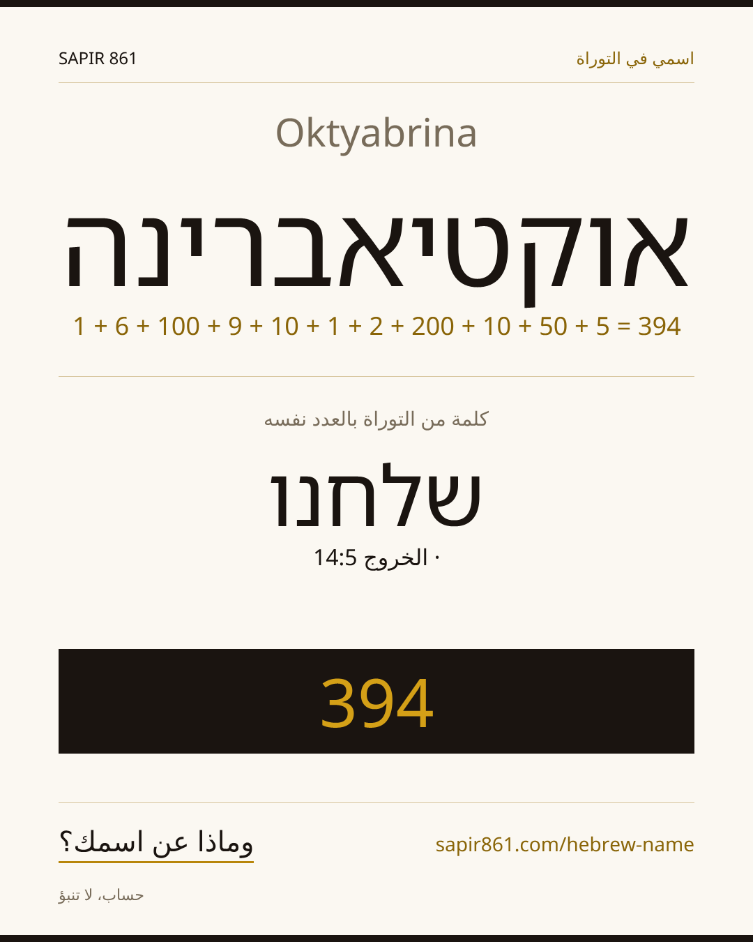 Oktyabrina — אוקטיאברינה