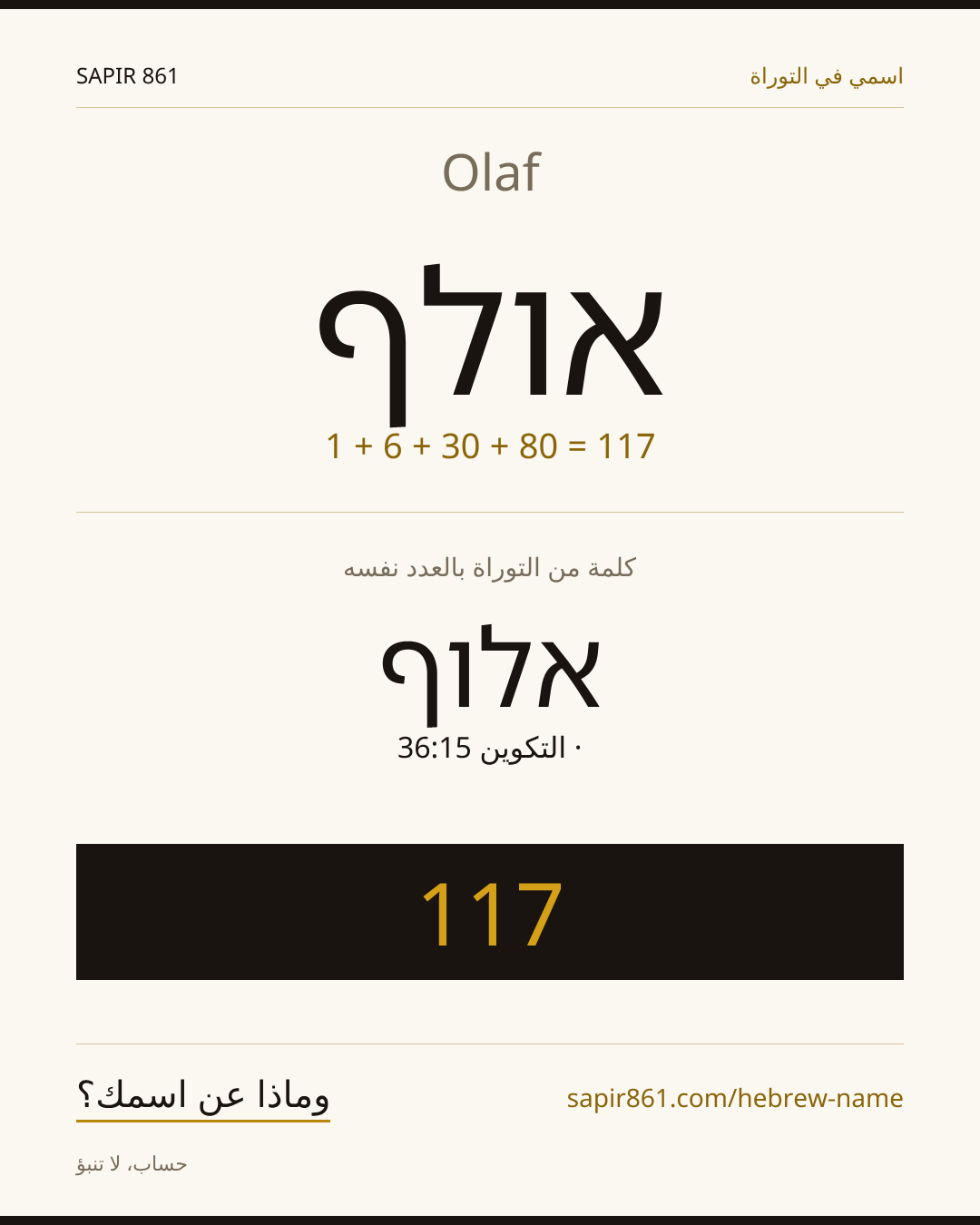 Olaf — אולף