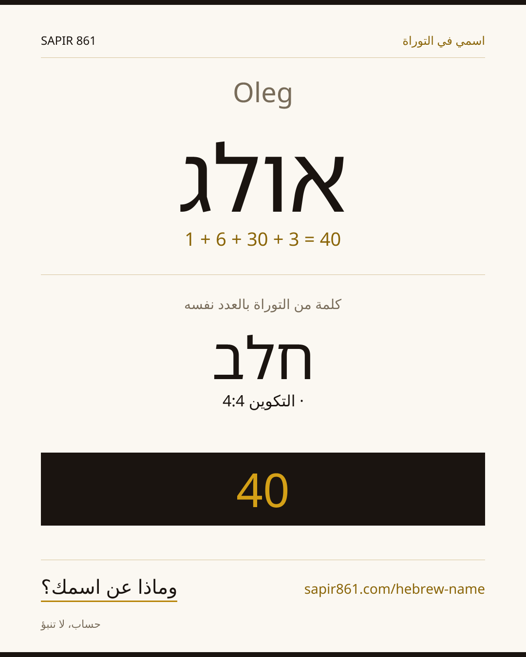 Oleg — אולג