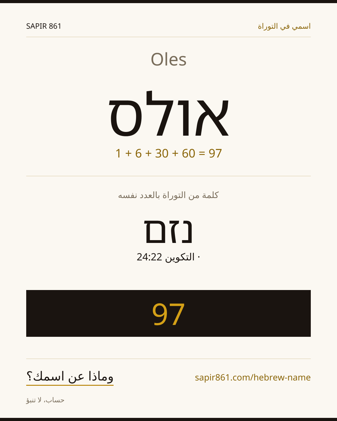 Oles — אולס