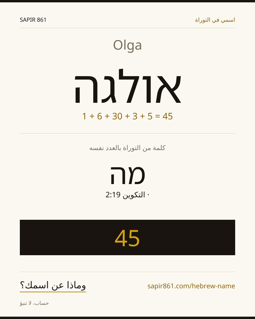 Olga — אולגה