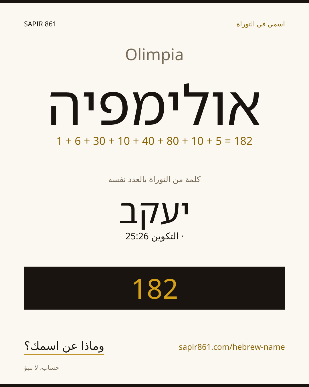 Olimpia — אולימפיה
