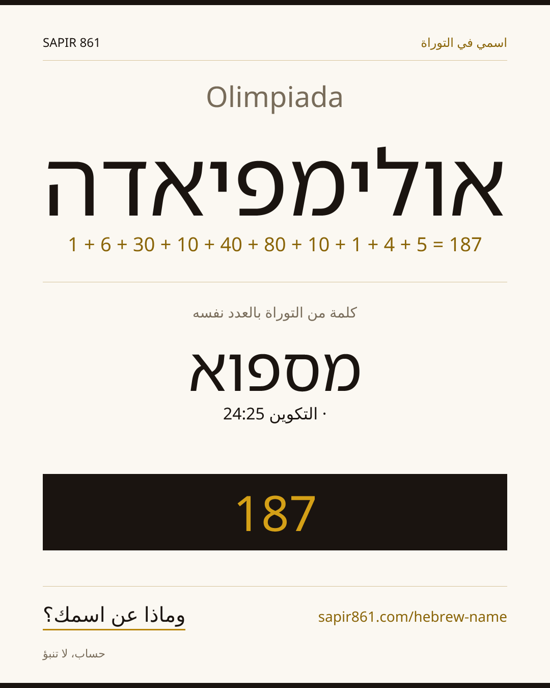 Olimpiada — אולימפיאדה