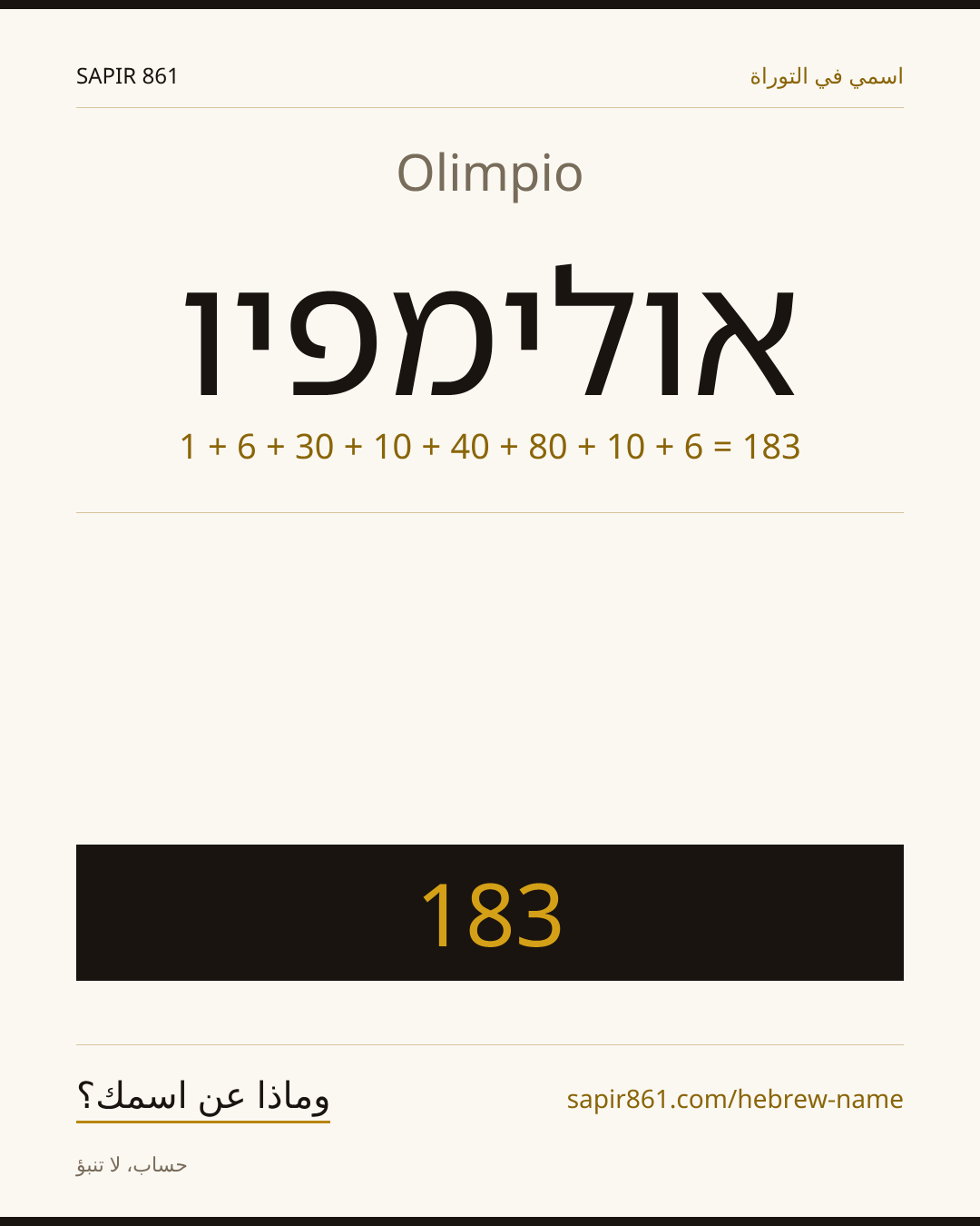 Olimpio — אולימפיו