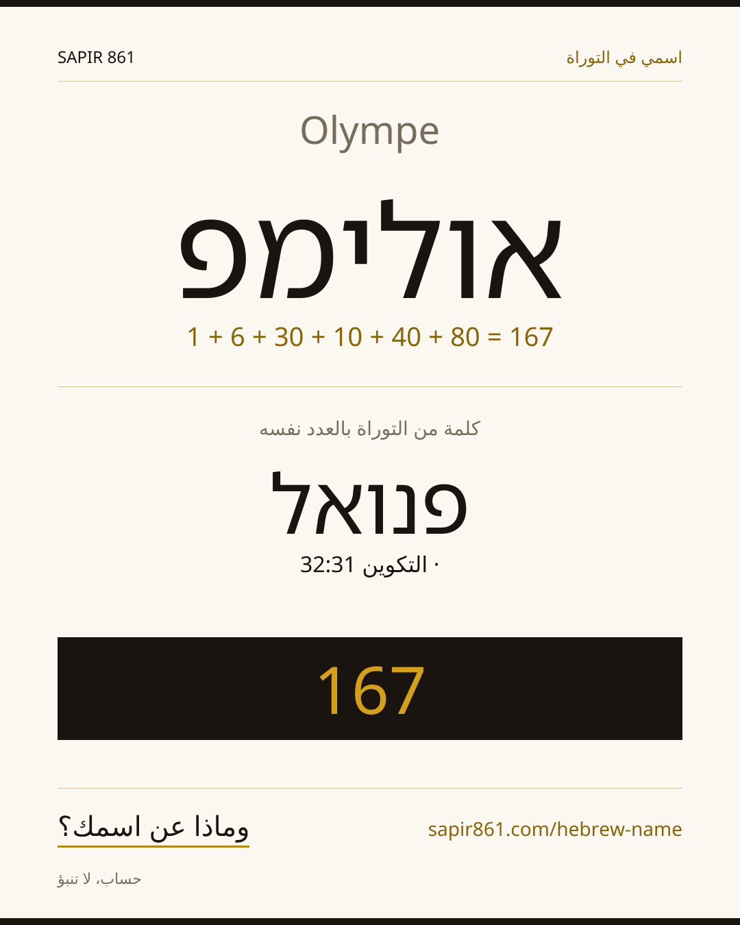 Olympe — אולימפ