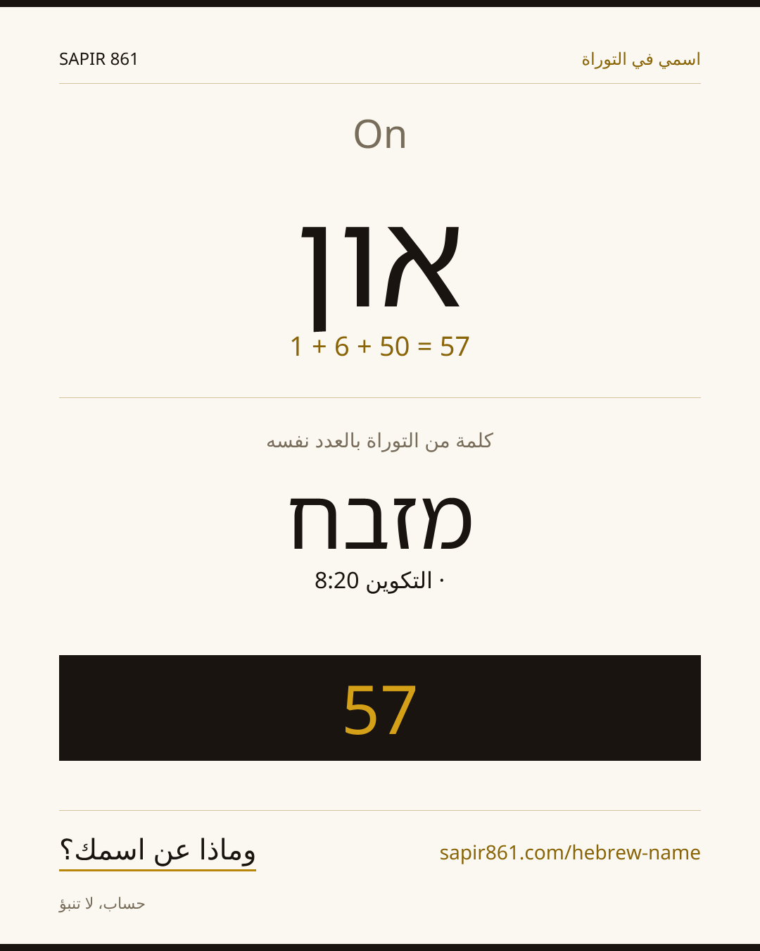 On — און