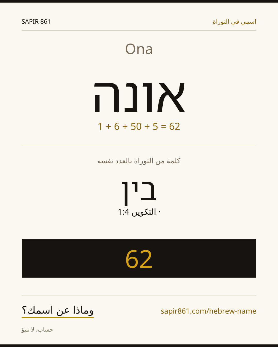 Ona — אונה