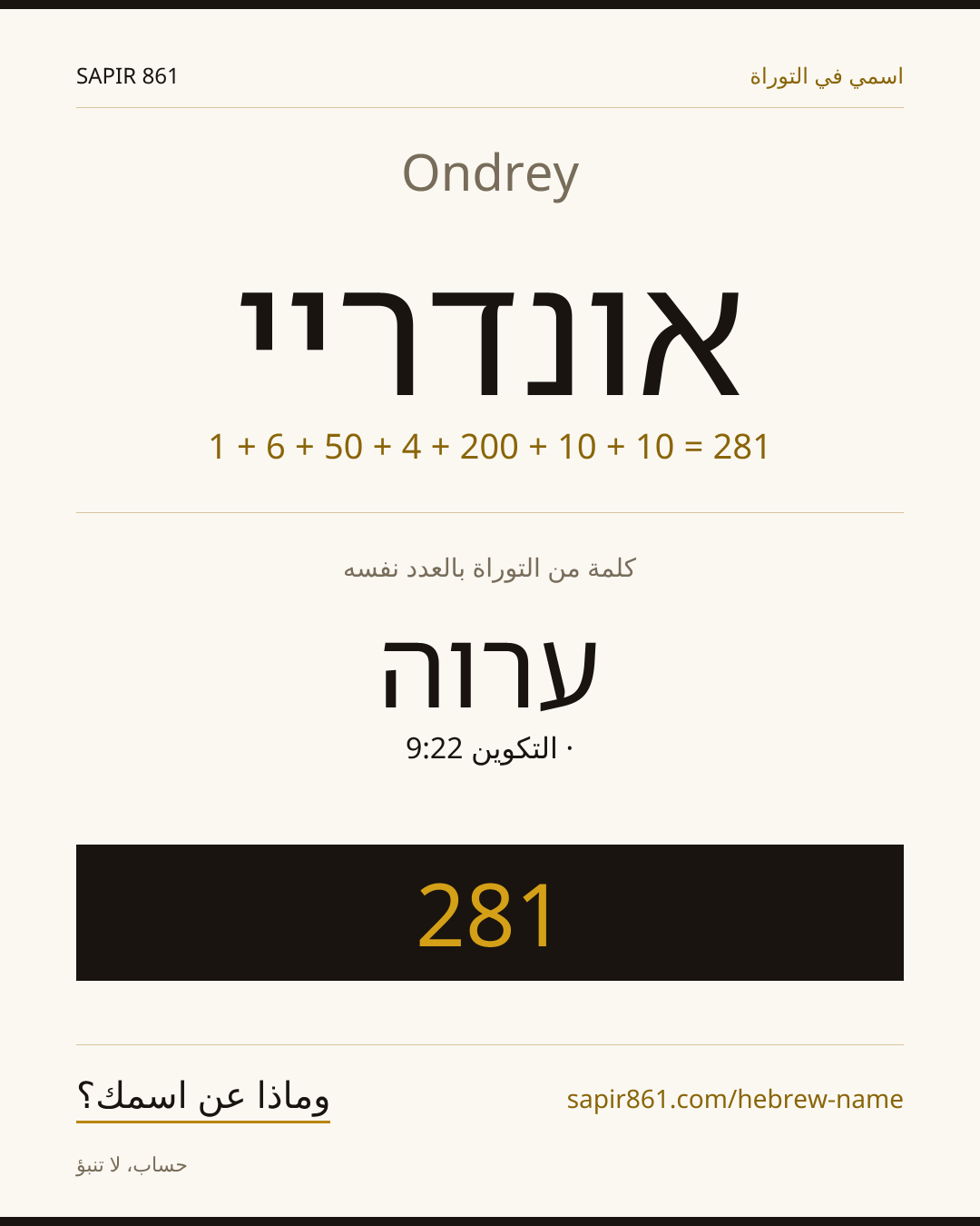 Ondrey — אונדריי