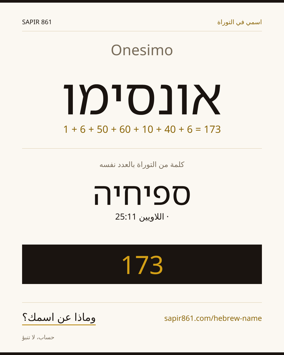 Onesimo — אונסימו