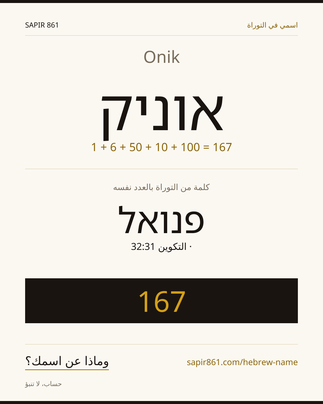 Onik — אוניק