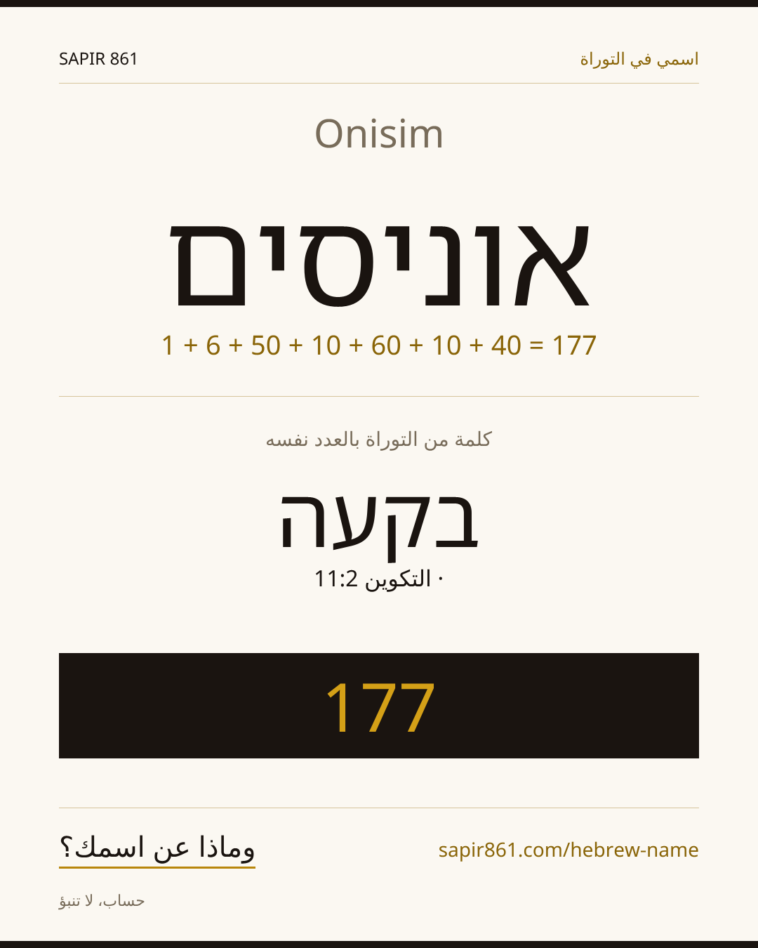 Onisim — אוניסים