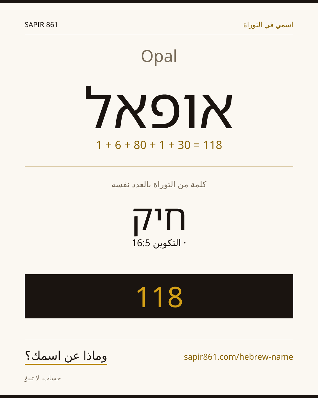 Opal — אופאל