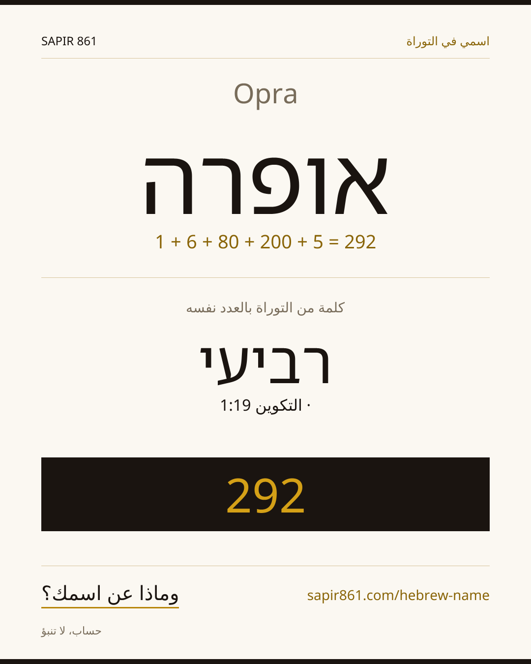 Opra — אופרה