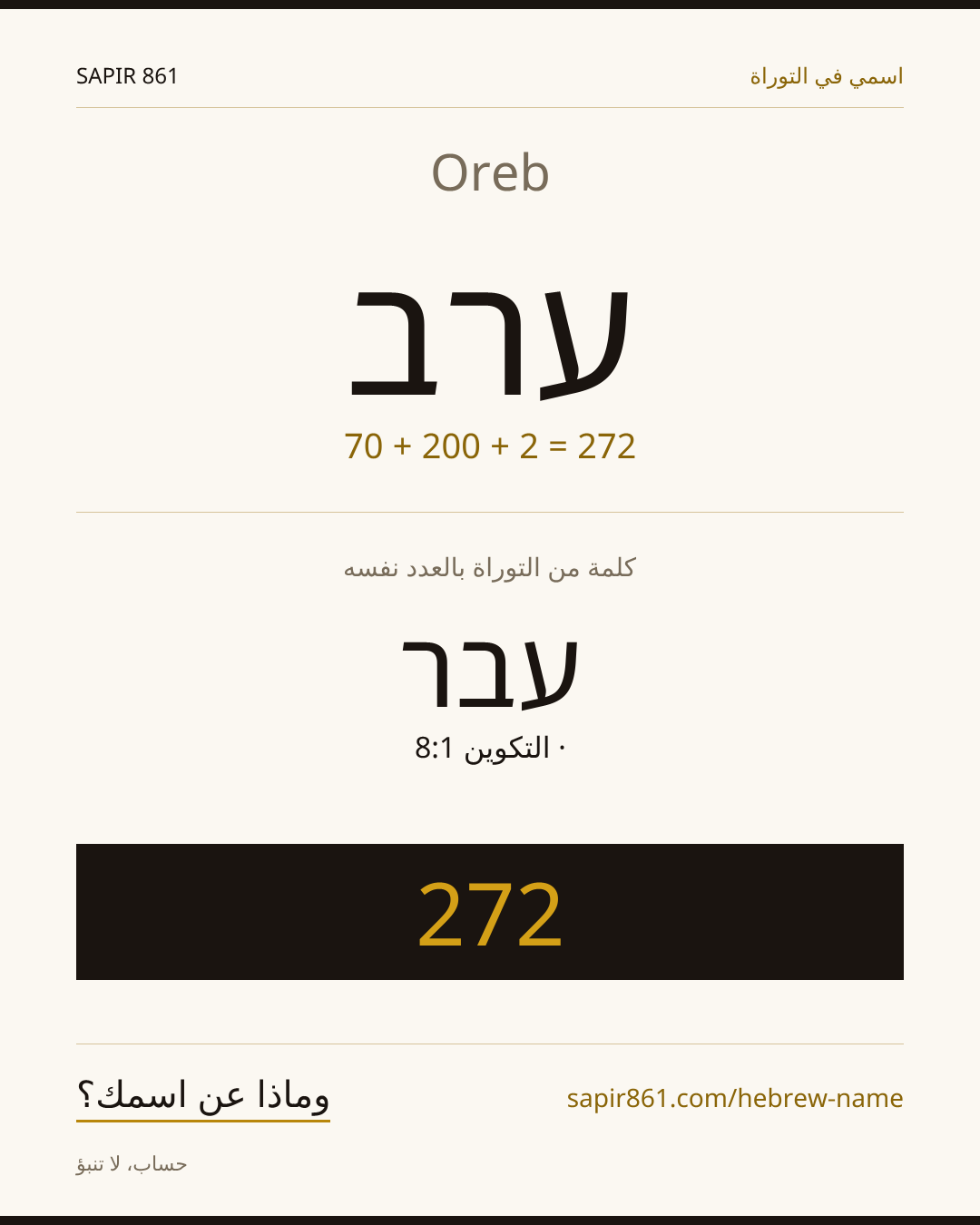 Oreb — ערב