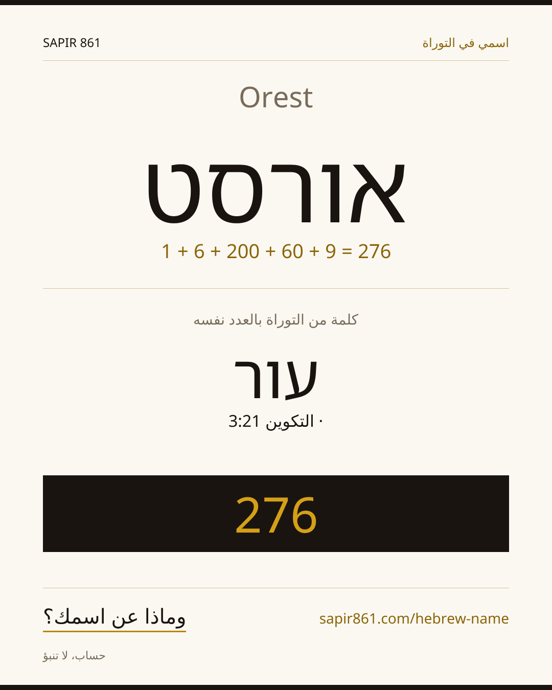 Orest — אורסט
